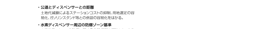 規制合理化検討項目01