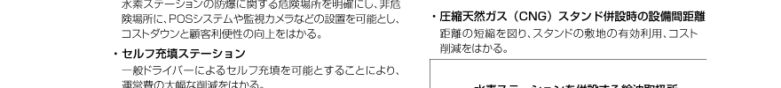 規制合理化検討項目02